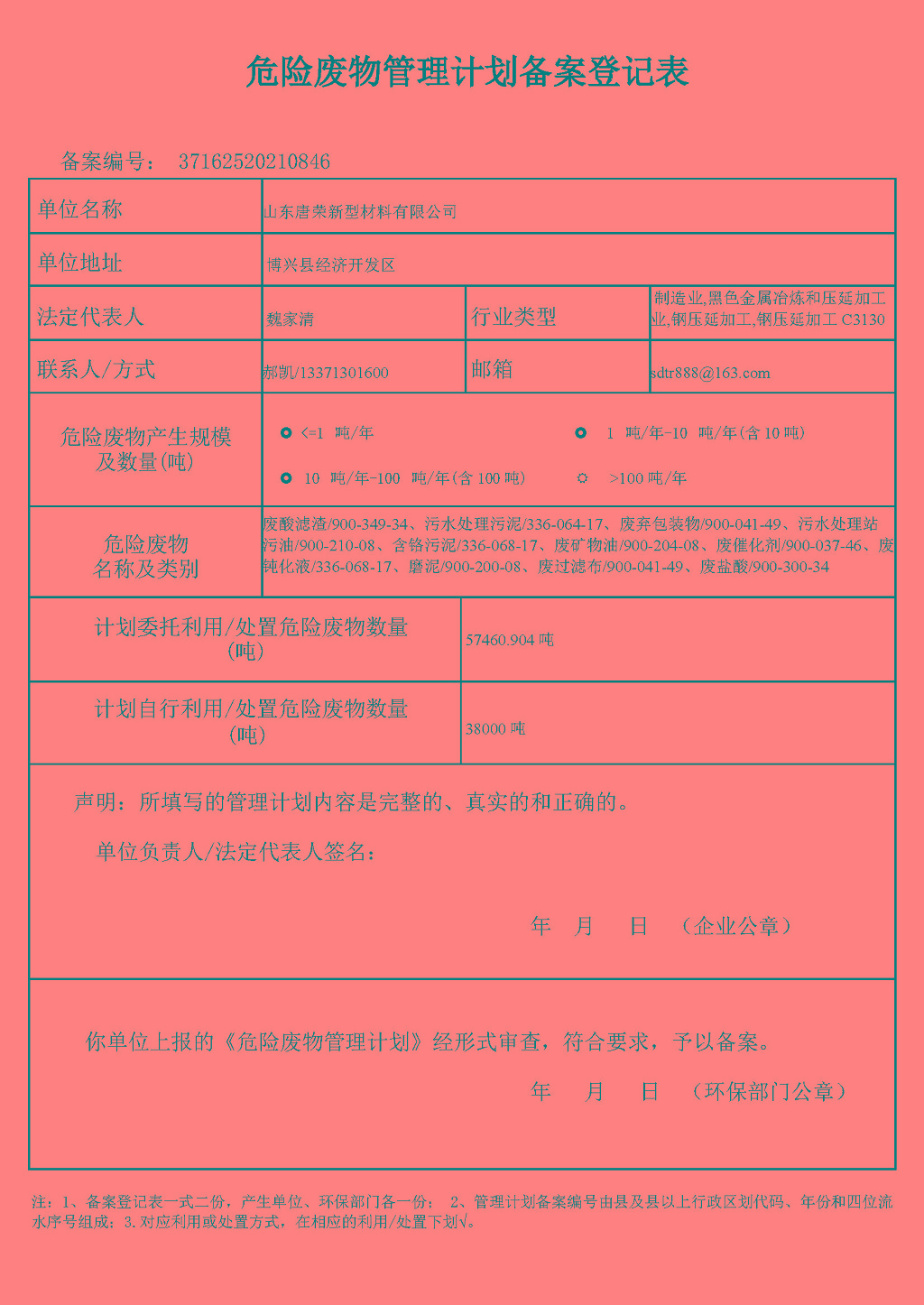 備案登記_20211104162013